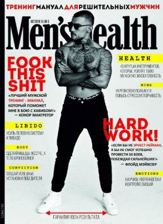 Обложка Men’s Health - Тренинг-мануал для решительных мужчин! (2018)