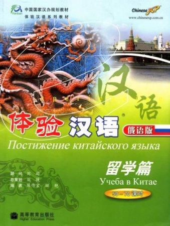 Обложка Постижение китайского языка в 4 книгах + 3CD (PDF, Mp3)