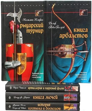 Обложка Оружие - Серия из 35 книг (2007-2010) FB2, PDF, DjVu
