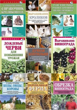 Обложка "Подворье" в 74 книгах (1999-2016) FB2, DjVu, PDF