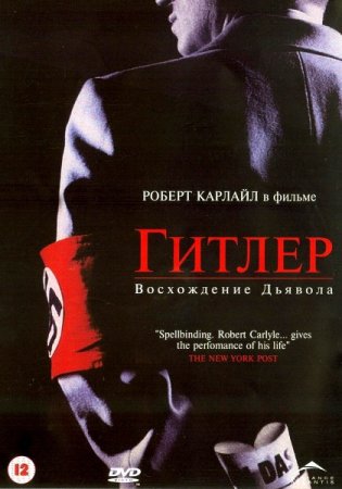 Обложка Гитлер: Восхождение дьявола / Hitler: The Rise of Evil (2003) BDRip