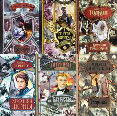 Обложка Гиганты. Весь... в 52 томах (2012-2019) FB2