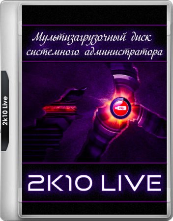 Обложка 2k10 Live 7.23 (2019) RUS - Мультизагрузочный диск системного администратора