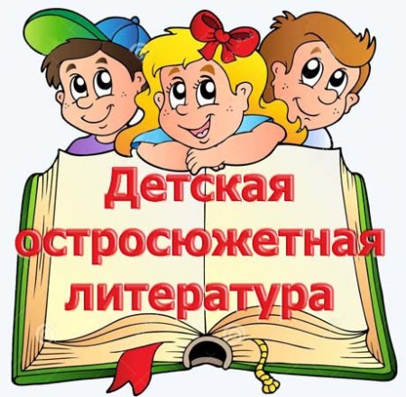 Обложка Библиотека «Детская остросюжетная литература» - 1183 книги (FB2, DOC, RTF, TXT)