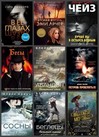 Обложка Кинообложка в 33 книгах (2011-2019) FB2