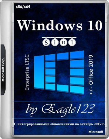 Обложка Windows 10 Enterprise LTSC 8in1 x86/x64 +/- Office 2019 by Eagle123 10.2019 RUS/ENG