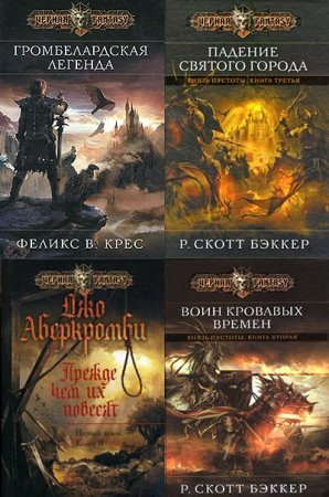 Обложка Черная Fantasy в 42 книгах (2008-2019) FB2