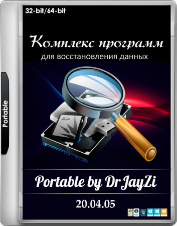Обложка Комплекс программ для восстановления данных 20.04.05 Portable by DrJayZi (2020) RUS/ENG