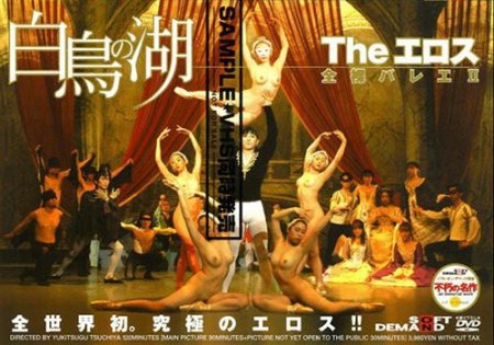 Обложка Лебединое озеро - эротический балет 2 / Swan Lake - The Eros Ballet 2 (DVDRip)