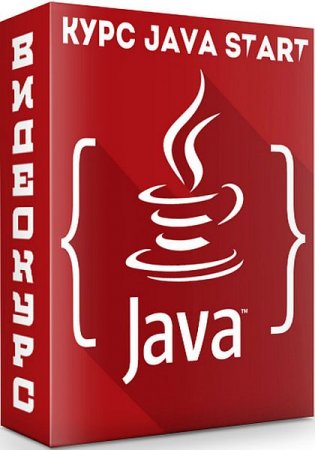 Обложка Курс Java Start (2020) Видеокурс