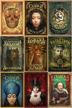 Обложка Мастера магического реализма в 56 книгах (2011-2020) FB2