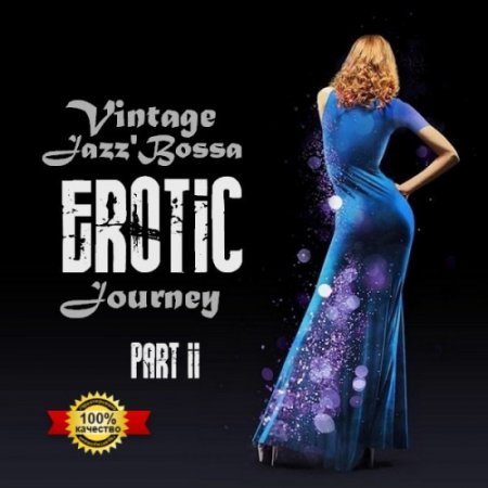 Обложка Vintage Jazz'Bossa EROTIC Journey (part II) (2020) Mp3
