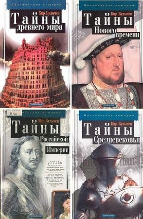 Обложка Калейдоскоп историй в 5 книгах (2005) PDF, FB2
