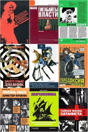 Обложка Ультра. Культура в 119 книгах (2002-2011) DjVu, PDF, FB2