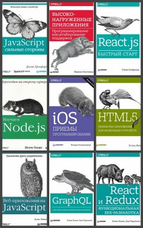 Обложка Бестселлеры O'Reilly в 73 книгах (PHP, MySQL, JavaScript, CSS и HTML5, jQuery, C#) (2008-2021) PDF, DJVU, FB2