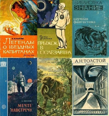 Обложка Советская фантастика в 97 книгах (1917-1992) DJVU, FB2