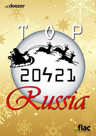 Обложка Топ 100 Россия 20ϟ21 (2021) FLAC