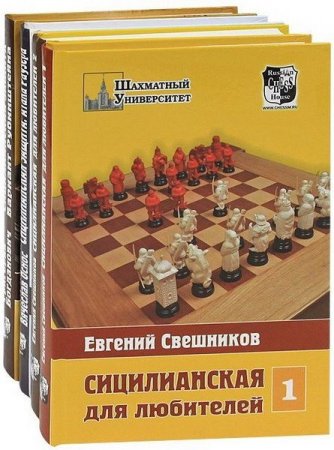 Обложка Шахматный университет в 153 книгах (1999-2020) DjVu, PDF