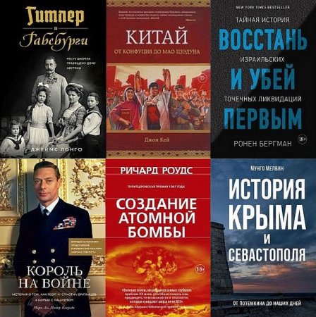 Обложка Исторический интерес в 9 книгах (2018-2021) PDF, FB2
