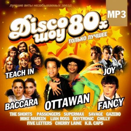 Обложка Disco-Show 80x - Only The Best (Mp3)