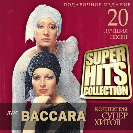 Обложка Baccara - Super Hits Collection (2021) Mp3