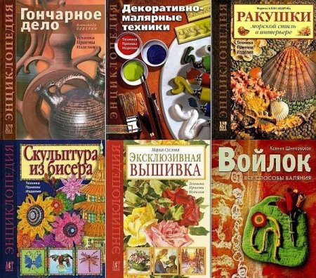 Обложка Золотая библиотека увлечений в 17 книгах (PDF, DjVu)