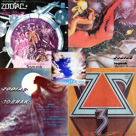 Обложка Зодиак (Zodiac) - Пять Альбомов LP (1980 - 1991) FLAC