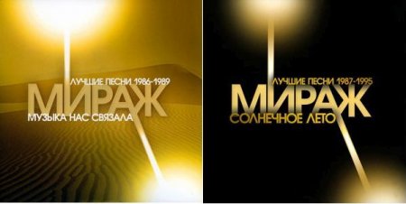 Обложка Мираж - Лучшие песни 1986-1995 (Vinyl-Rip 2LP) (2014) FLAC
