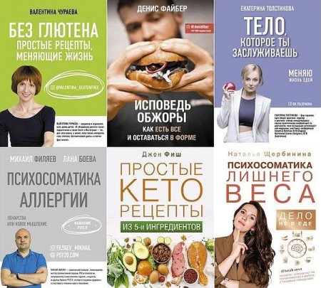 Обложка Здоровье Рунета в 14 книгах (2019-2021) PDF, FB2