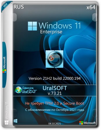 Обложка Windows 11 Enterprise x64 21H2 22000.194 v.73.21 (RUS/2021)