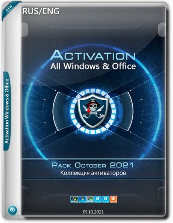 Обложка Activation All Windows / Office Pack October 2021 (RUS/ENG)