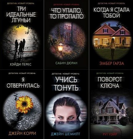 Обложка Психологический триллер в 57 книгах (2016-2021) FB2