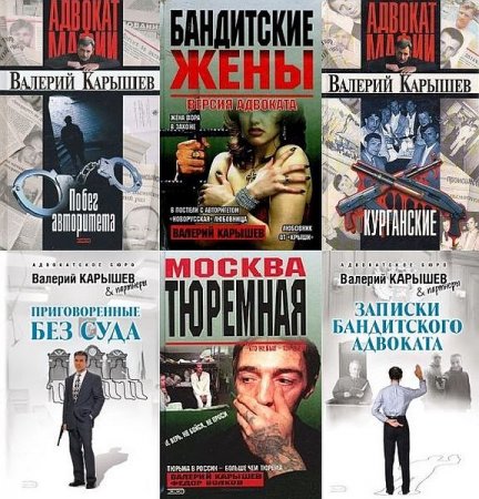 Обложка Валерий Карышев в 31 книге (1998-2016) FB2