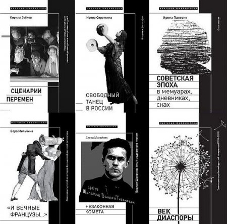 Обложка Научная библиотека в 225 книгах (1994-2022) PDF, RTF, DOC, FB2