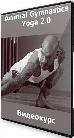 Обложка Animal Gymnastics Yoga 2.0 (Видеокурс)
