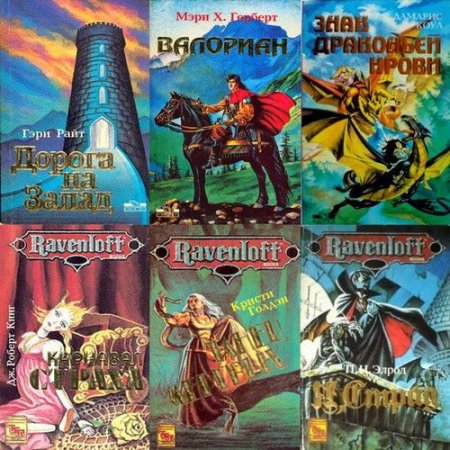 Обложка Серия - TSR books в 19 томах (FB2)