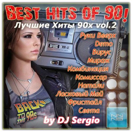 Обложка Best hits of 90! Лучшие Хиты 90-х! Vol.2 (DJ Sergio) Mp3