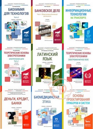 Обложка Бакалавр. Академический курс в 22 книгах (2015-2022) PDF