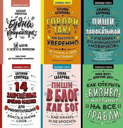 Обложка Нонфикшн Рунета в 27 книгах (2018-2023) PDF, FB2