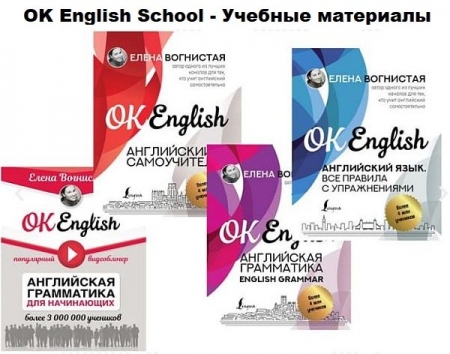 Обложка OK English School - Учебные материалы (2023) PDF, MP4, MP3