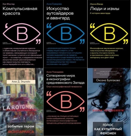 Обложка Очерки визуальности в 44 книгах (2003-2024) PDF, FB2