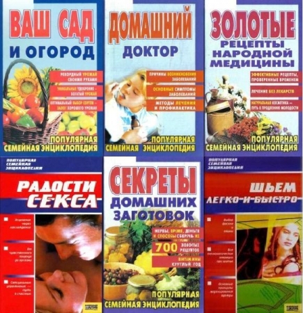 Обложка Популярная семейная энциклопедия в 15 книгах (PDF, DJVU)