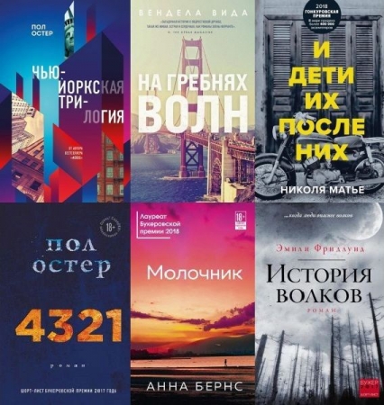 Обложка Литературные хиты. Коллекция в 49 книгах (2018-2024) FB2