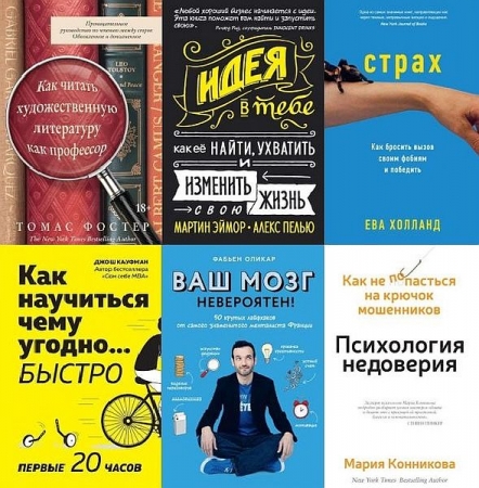 Обложка Популярная психология для бизнеса и жизни в 76 книгах (2016-2024) PDF, EPUB, FB2