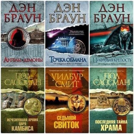 Величайший интеллектуальный триллер в 14 книгах (DjVu, FB2)