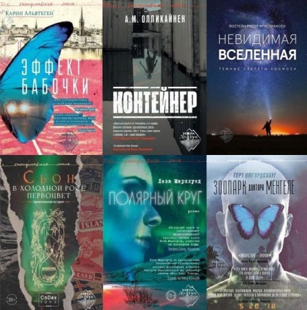 Обложка Скандинавская линия «НордБук» в 35 книгах (2020-2025) FB2