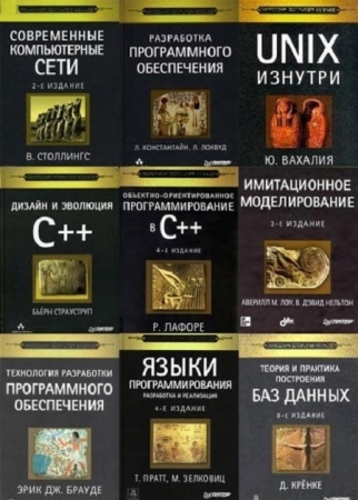 Обложка Классика Computer Science - 45 книг + 4CD (2002-2025) PDF, DjVu, CD