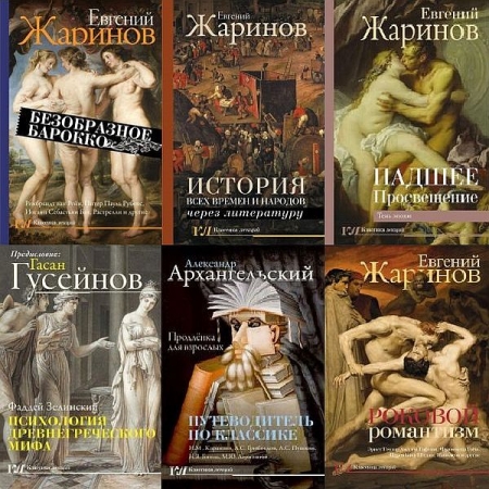 Обложка Классика лекций в 25 книгах (2018-2025) EPUB, PDF, FB2