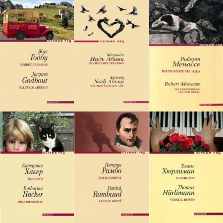 Обложка Первый ряд в 133 книгах (FB2)