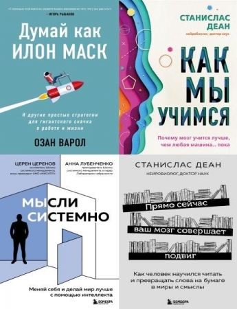 Обложка Книги, которые сделают вас еще умнее в 4 книгах (PDF, FB2)